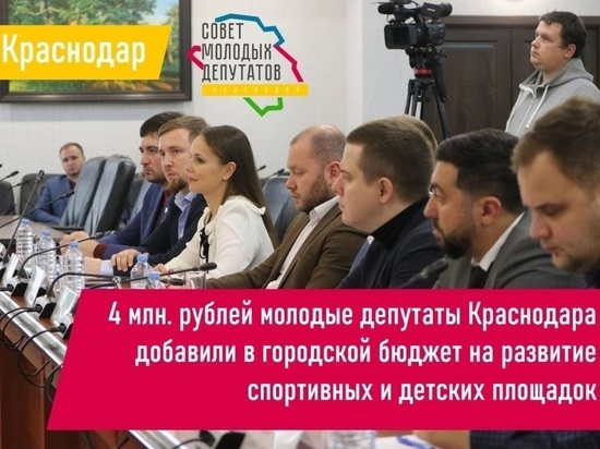 В Краснодарском крае подвели итоги конкурса на звание лучшего Совета молодых депутатов