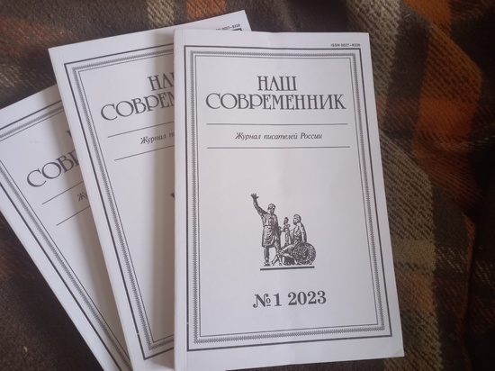 В «Нашем современнике» напечатали произведения сразу двух мурманчан