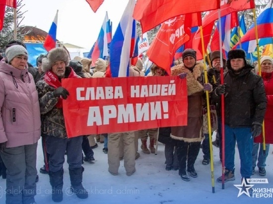 В городском саду Салехарда в честь Дня защитника Отечества прошел митинг-концерт