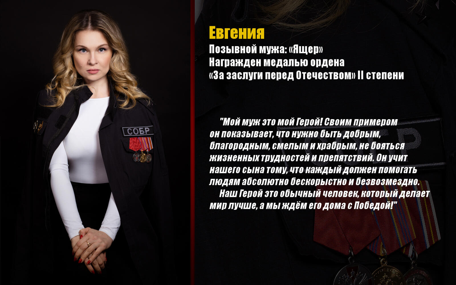 Проект жена героя самара