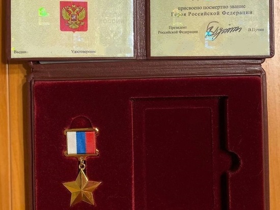 Звезду Героя РФ перед 23 февраля вручили родителям погибшего на СВО забайкальца
