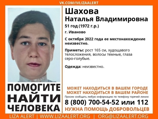 В Иванове разыскивают пропавшую в октябре 2022 года 51-летнюю женщину