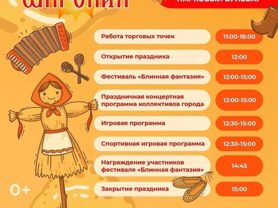 Жители Муравленко отметят Масленицу с фестивалем «Блинная фантазия»