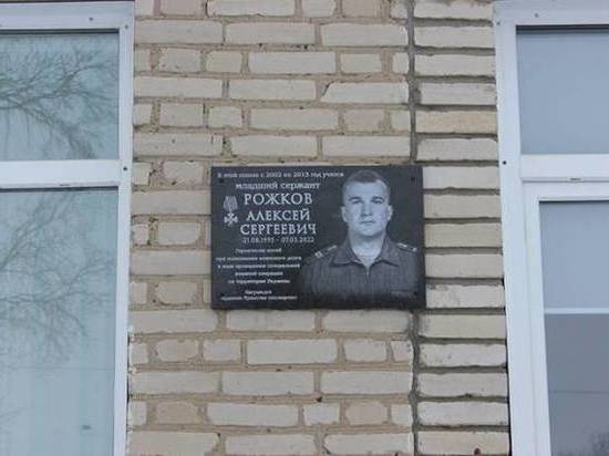 В Новосибирской области установили мемориальную доску в честь погибшего на СВО Алексея Рожкова