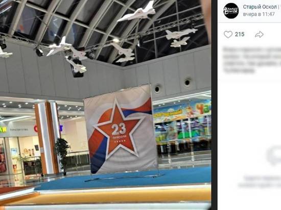 В старооскольском торговом центре перепутали цвета российского флага