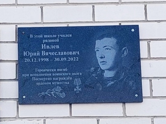 В Никольском под Воронежем установили мемориальную доску погибшему в зоне СВО 23-летнему бойцу