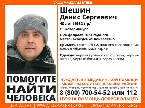 40-летний мужчина пропал в Екатеринбурге
