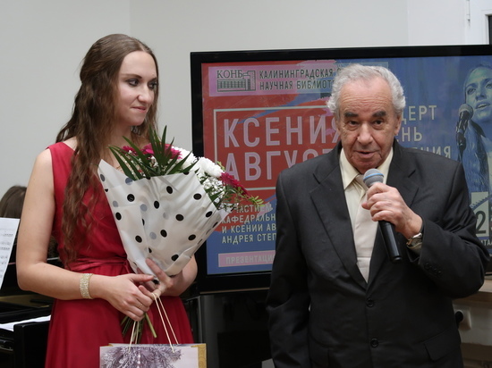 В Калининграде прошел вечер-концерт поэтессы Ксении Август