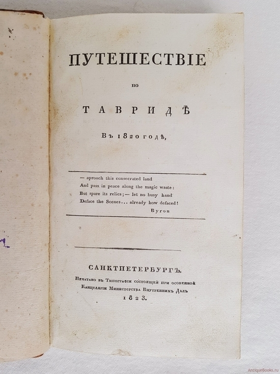 Из каких источников пушкин черпал свои знания о Крыме