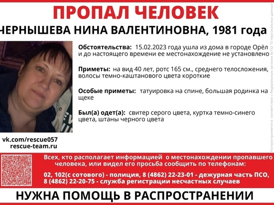 В Орле ещё 10 дней назад ушла из дома и бесследно исчезла молодая женщина