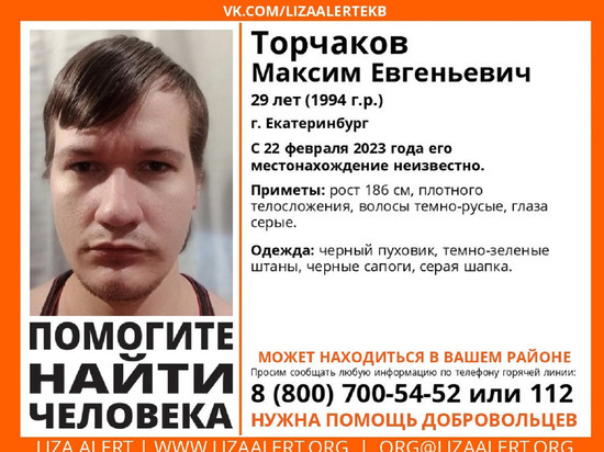 29-летний мужчина пропал в Екатеринбурге