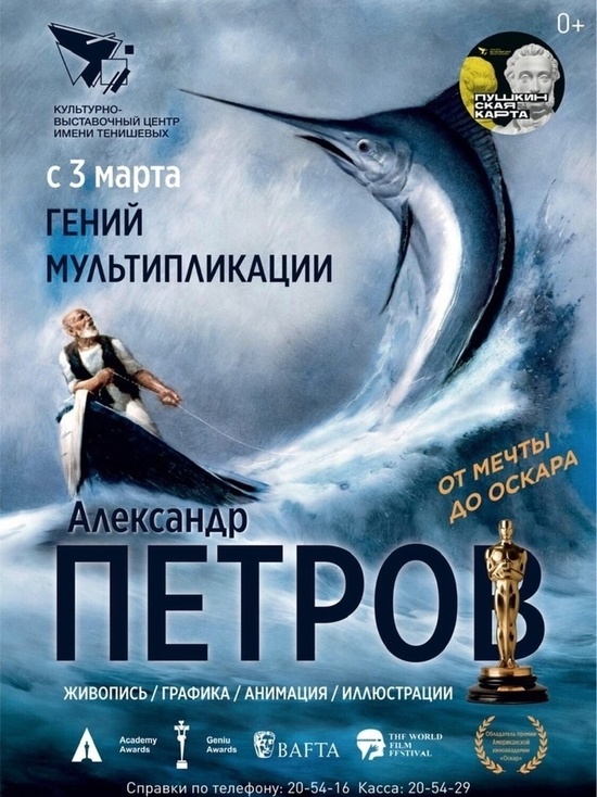 В Смоленске пройдет выставка обладателя премии «Оскар» Александра Петрова
