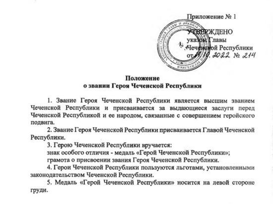 Все-таки не Брежнев: Главе Чечни звание героя республики присвоил Муслим Хучиев