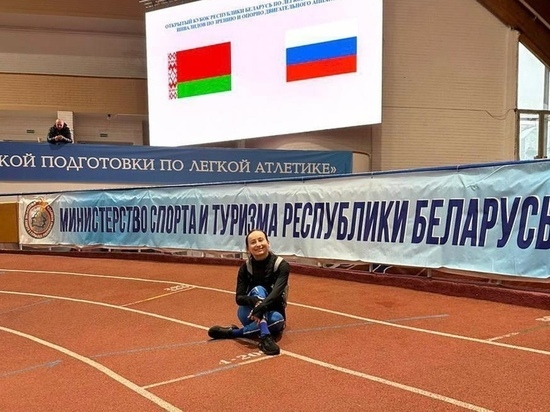 Спортсменка из ЯНАО взяла 2 серебра Кубка Беларуси по легкой атлетике среди инвалидов