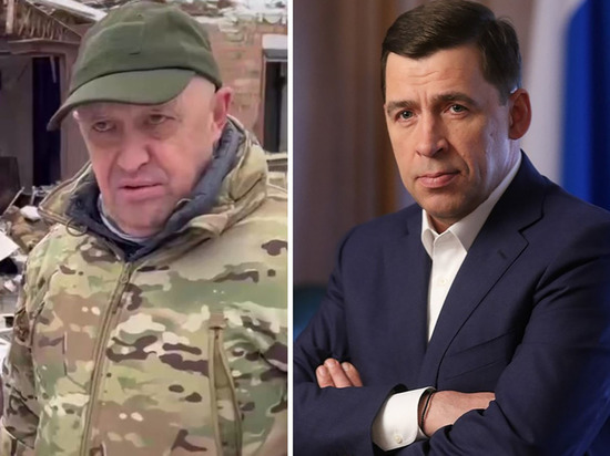  Пригожин заявил, что Куйвашев "получил леща" и "сопли вытирает"