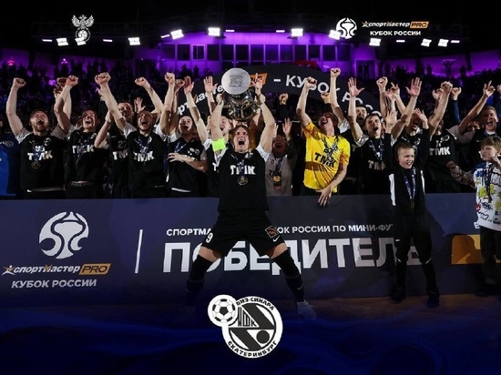 «Синара» отыграла два мяча и выиграла Кубок России