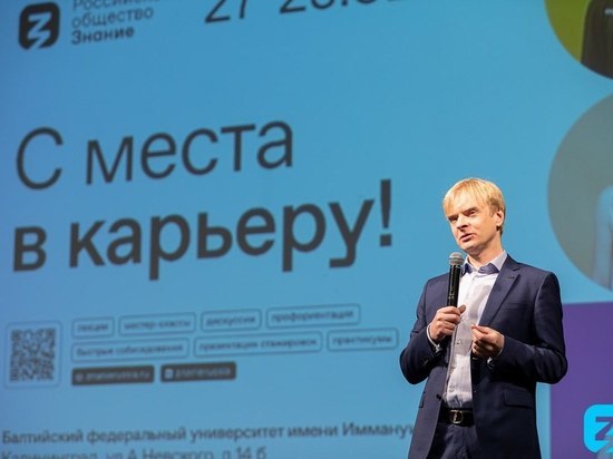В БФУ стартовал образовательный  интенсив «С места в карьеру»