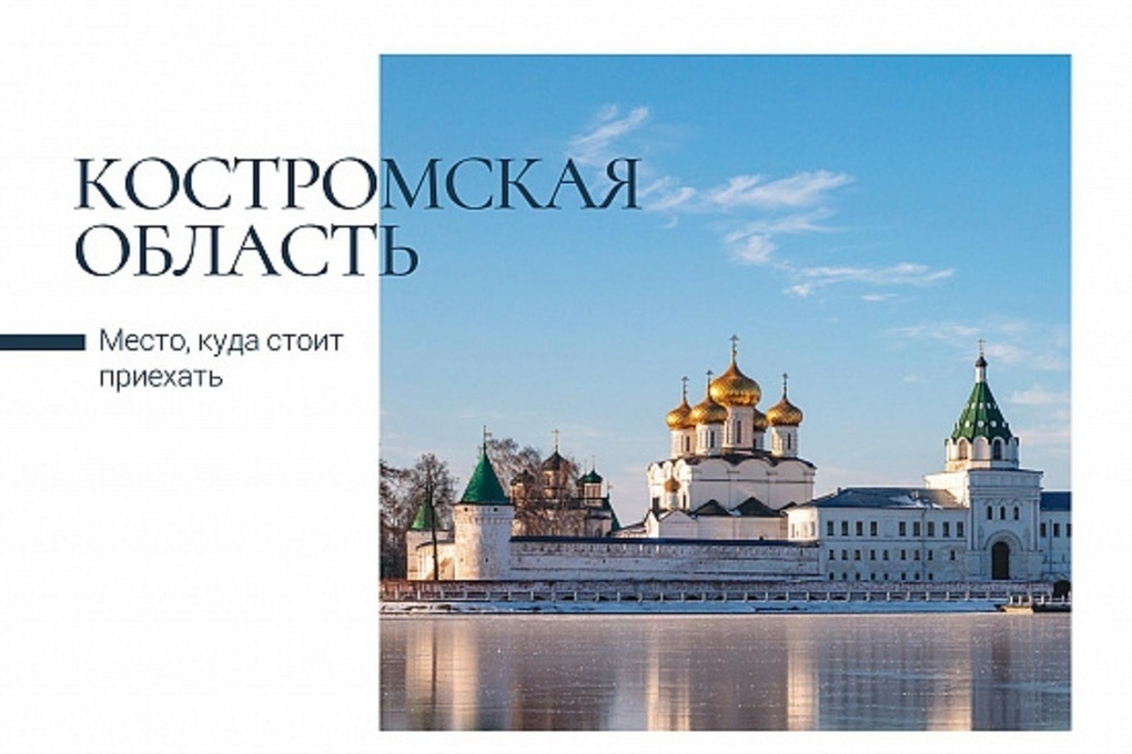 Еще один шаг к славе: «Почта России» отпечатала открытки с видами Костромской области