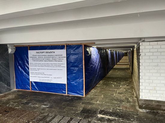 Ремонт подземного пешеходного перехода около Дворца спорта начался в Нижнем Новгороде