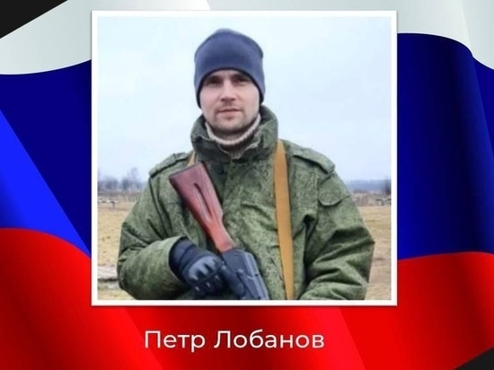 В зоне СВО погиб мобилизованный курянин Пётр Лобанов