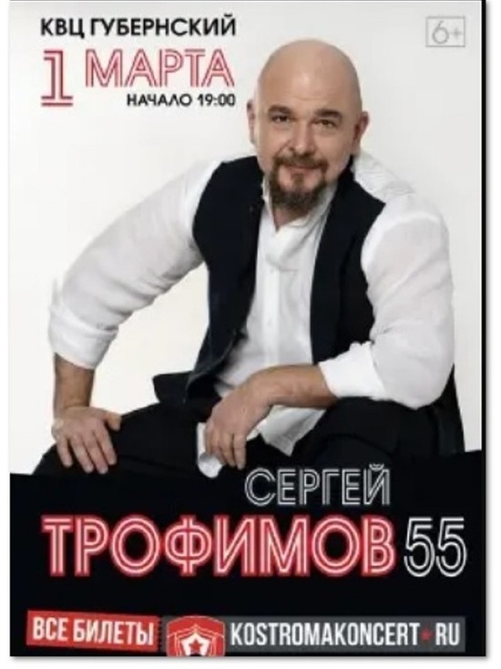Музыкальная весна в Костроме начнется с концерта Трофима