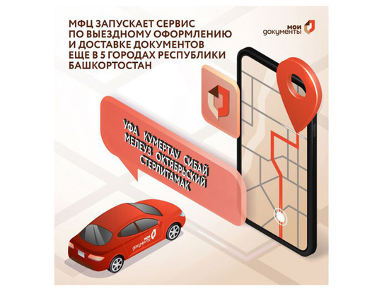 Еще в пяти городах Башкирии появится сервис выездного обслуживания МФЦ