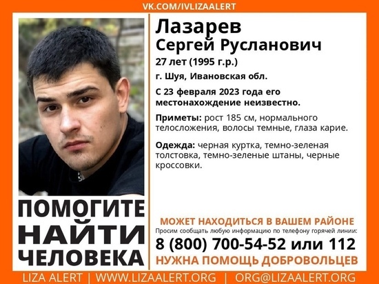 В городе Шуя Ивановской области пропал 27-летний мужчина