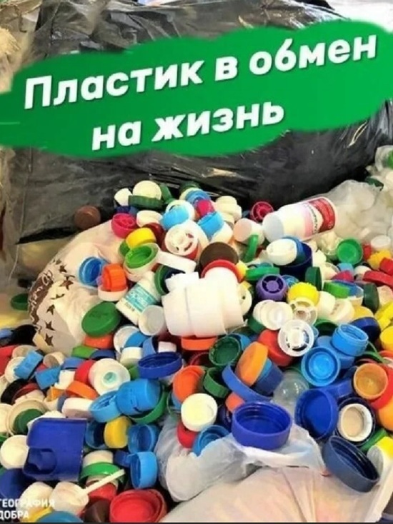 Акция «Пластик в обмен на жизнь» пройдет в Костроме