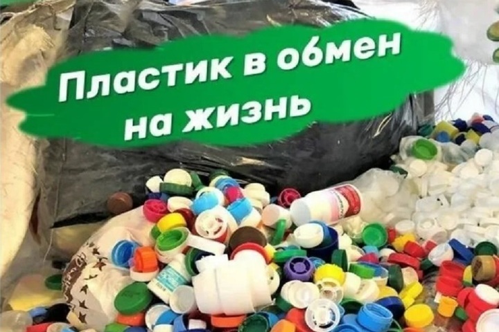 Акция «Пластик в обмен на жизнь» пройдет в Костроме