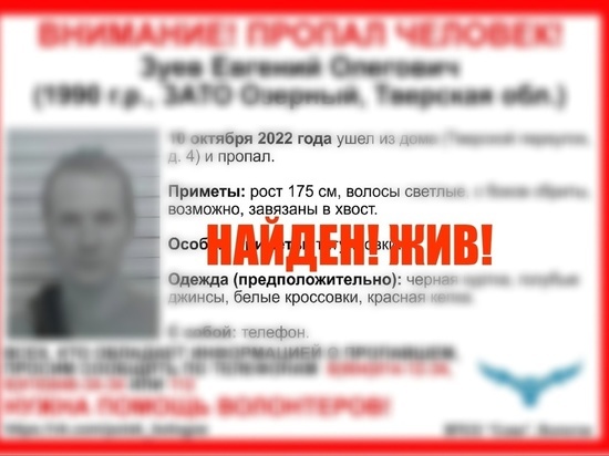 Пропавшего в октябре мужчину в Тверской области нашли живым