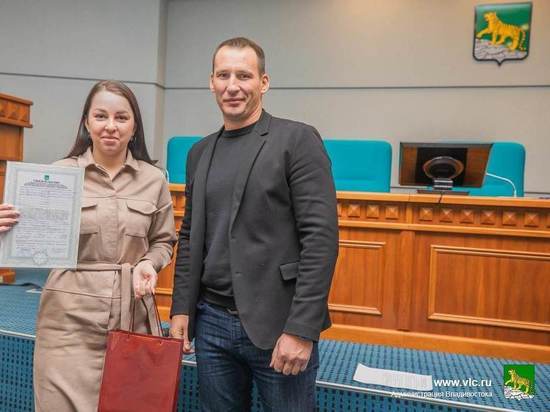 Молодые семьи во Владивостоке получили свидетельства на социальную выплату для покупки квартиры