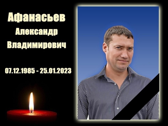 На СВО погиб мобилизованный житель Новосибирской области Александр Афанасьев