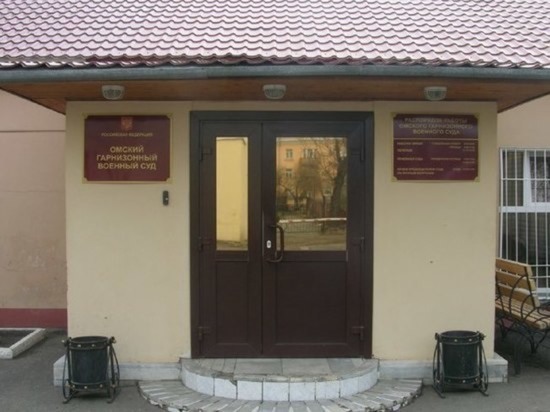 В Омске сотрудника военного комиссариата осудили за хищение
