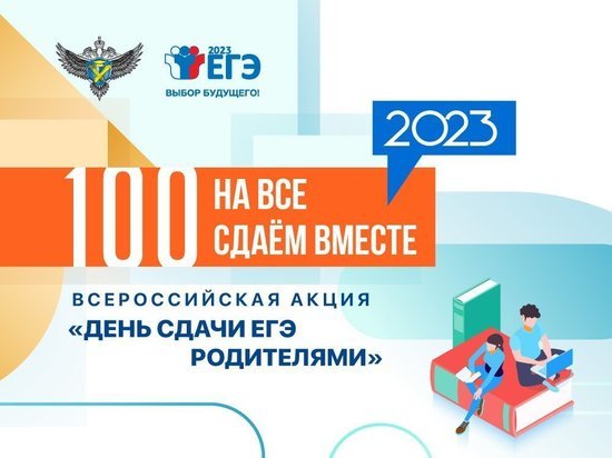 Югорские родители попробуют написать ЕГЭ