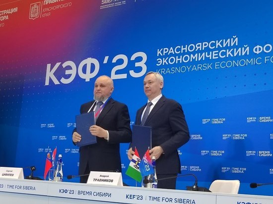 Подписанные Кузбассом на Красноярском форуме соглашения привлекут в регион дополнительные инвестиции