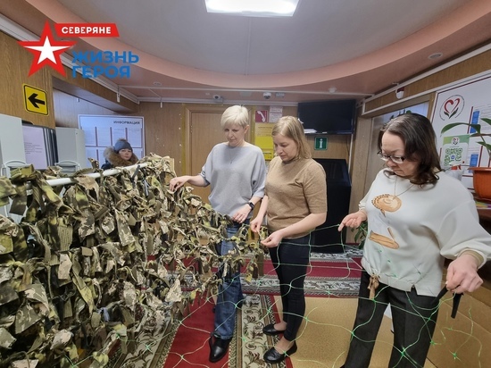 Жители Тазовского района начали плести маскировочные сети для отправки на фронт
