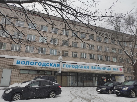 Территорию и крышу Вологодской городской больницы № 1 ждет масштабное обновление