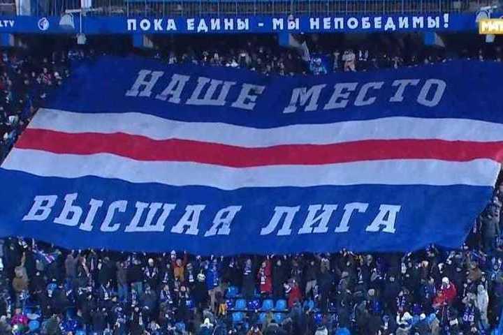 Fans of "Fakel" stretched out a huge banner in support of the Voronezh team