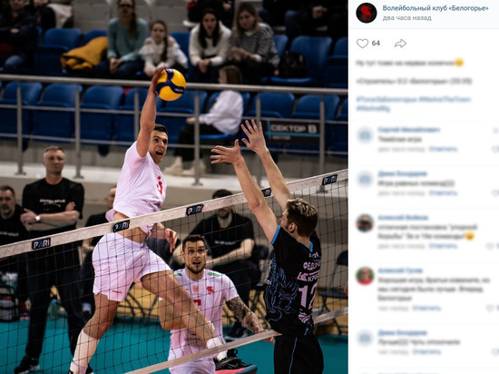 Белгородские волейболисты обыграли минский «Строитель»