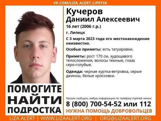 В Липецке разыскивают пропавшего 16-летнего подростка