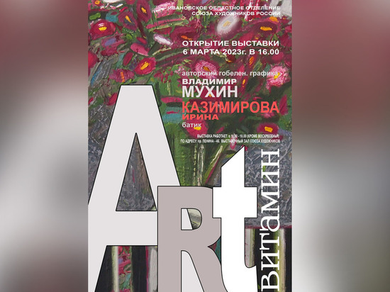 В Доме художника в Иванове 6 марта откроется выставка гобелена и батика (6+)