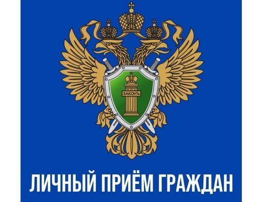 Замeститeль прокурора Смолeнской области провeдeт личный приeм граждан в Монастырщинe