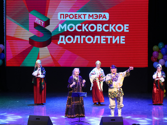 Проект «Московское долголетие» отмечает пятый день рождения