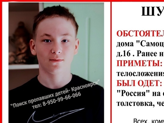 В Красноярске ищут пропавшего мальчика из детдома