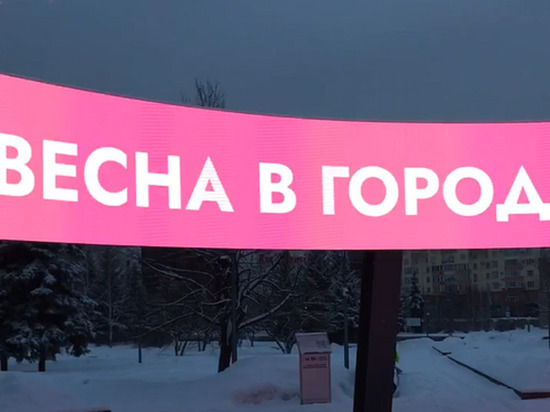 Новокузнецкая стела Город трудовой доблести преобразилась к весне