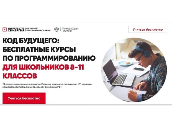 Бесплатные курсы по программированию проходят старшеклассники Ярославской области в «Синергии»
