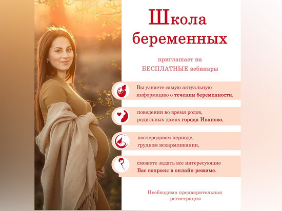 Родильный дом №1 в Иванове открывает Школу для беременных (18+)