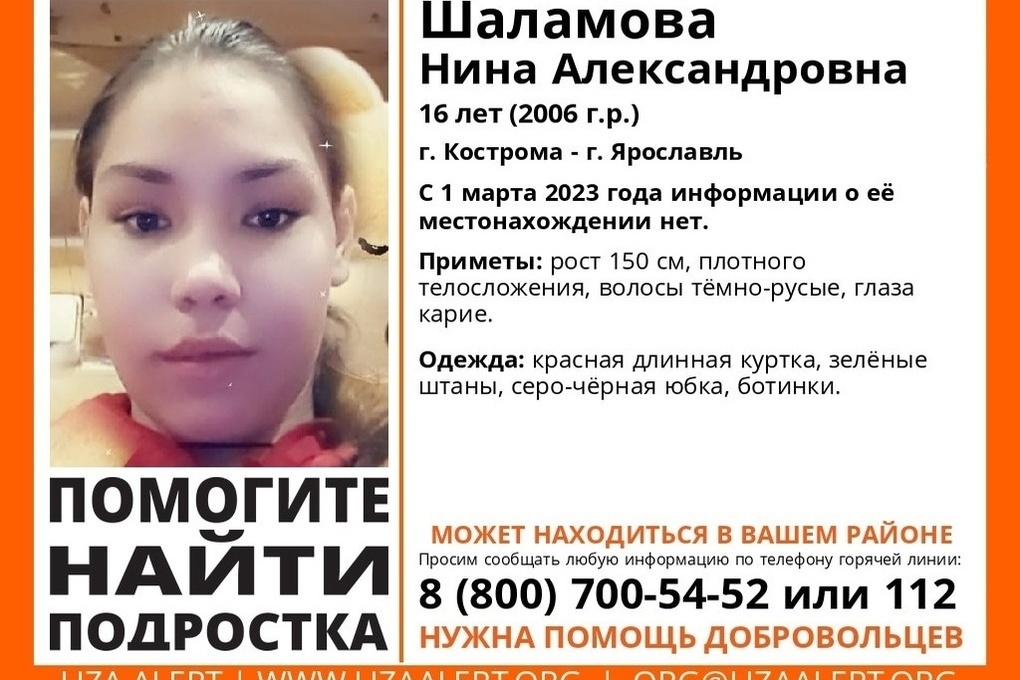 Ушла и не вернулась: в Костроме разыскивают 16-летнюю брюнетку