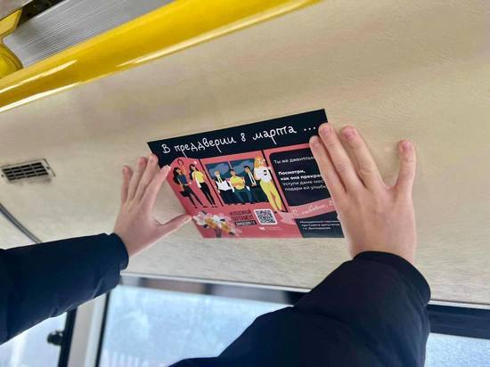 Транспорт в Подмосковье украсили к 8 марта