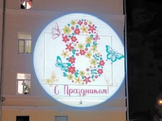 В центре Архангельска появилось новая проекция-поздравление